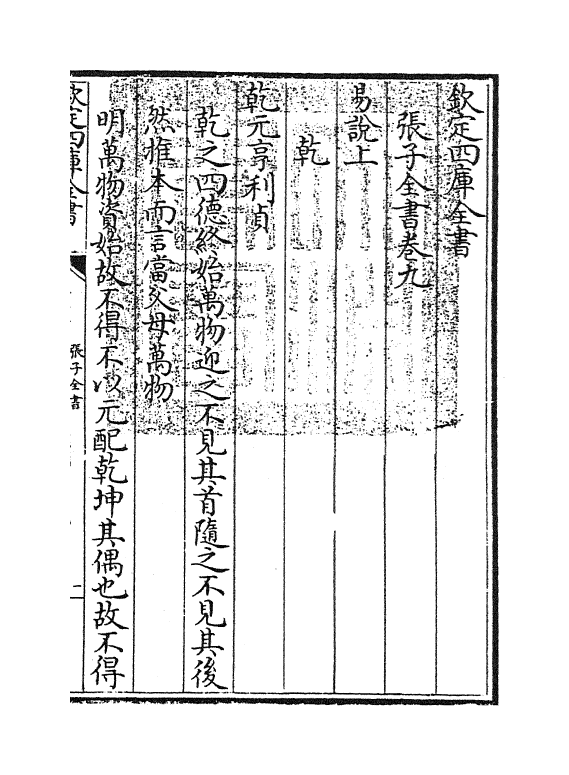 22167-张子全书卷九 (宋)张载.pdf_第3页