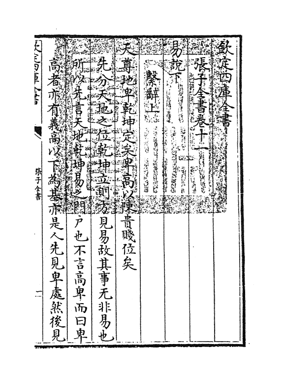 22168-张子全书卷十一~卷十二 (宋)张载.pdf_第3页