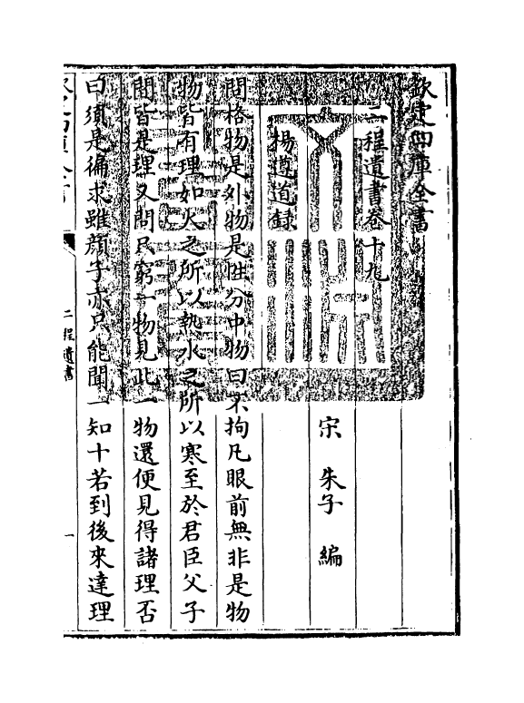 22173-二程遗书卷十九~卷二十二下 (宋)朱子.pdf_第3页