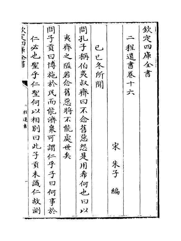 22175-二程遗书卷十六~卷十八 (宋)朱子.pdf_第2页