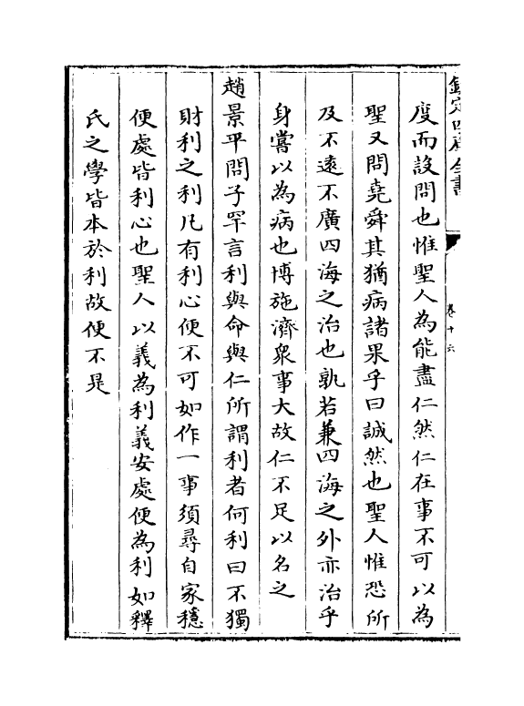22175-二程遗书卷十六~卷十八 (宋)朱子.pdf_第3页