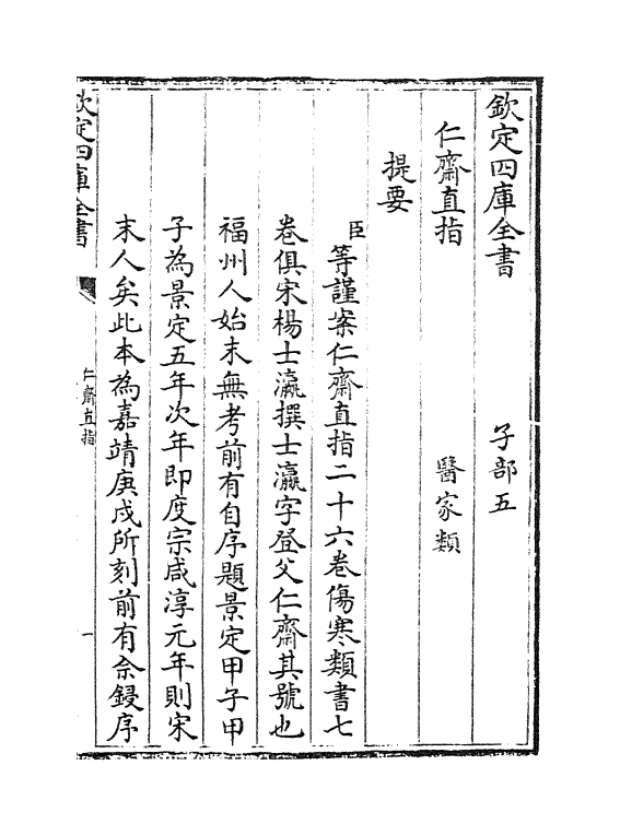 22179-仁斋直指卷一~卷二 (宋)杨士瀛.pdf_第2页