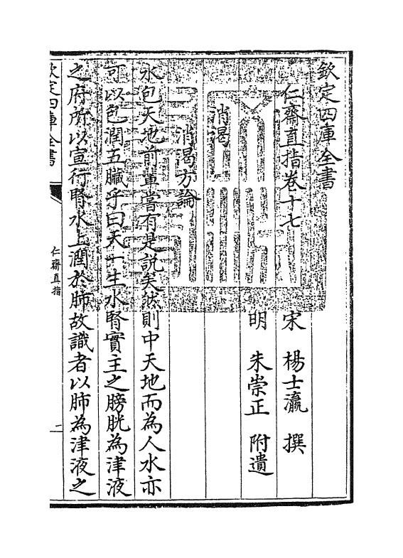 22181-仁斋直指卷十七~卷十九 (宋)杨士瀛.pdf_第2页