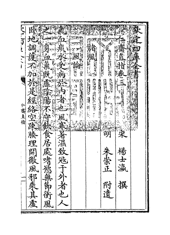 22183-仁斋直指卷三 (宋)杨士瀛.pdf_第2页