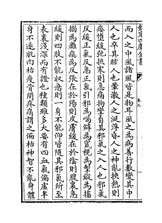 22183-仁斋直指卷三 (宋)杨士瀛.pdf_第3页