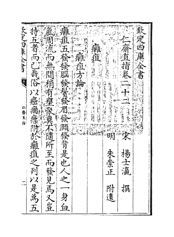 22188-仁斋直指卷二十二 (宋)杨士瀛.pdf_第2页
