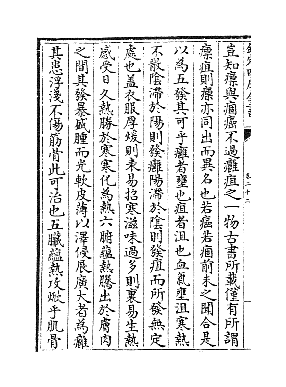 22188-仁斋直指卷二十二 (宋)杨士瀛.pdf_第3页