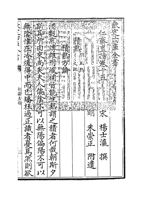 22190-仁斋直指卷十五~卷十六 (宋)杨士瀛.pdf_第2页