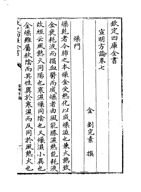 22196-宣明方论卷七~卷十二 (金)刘完素.pdf_第2页