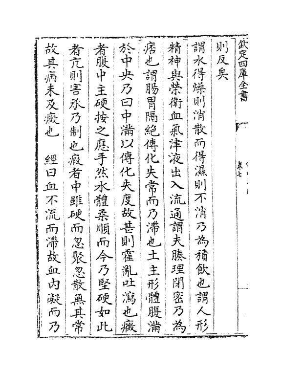 22196-宣明方论卷七~卷十二 (金)刘完素.pdf_第3页