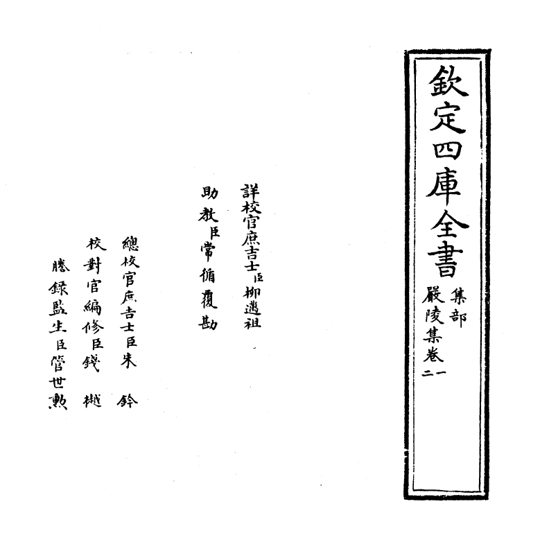 22198-严陵集卷一~卷四 (宋)董弅.pdf_第2页