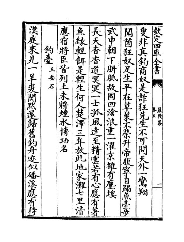 22199-严陵集卷五~卷九 (宋)董弅.pdf_第3页