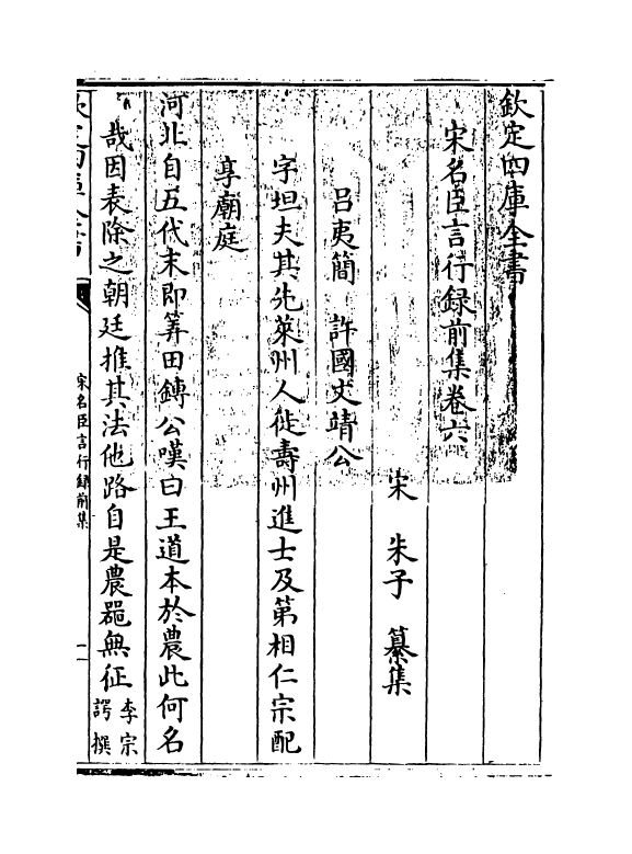 22202-宋名臣言行录前集卷六~卷八 (宋)朱子.pdf_第3页