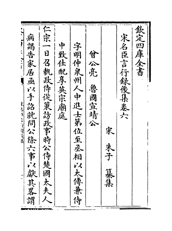 22206-宋名臣言行录后集卷六~卷八 (宋)朱子.pdf_第2页