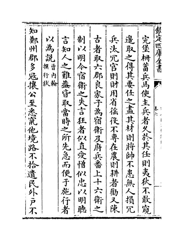 22206-宋名臣言行录后集卷六~卷八 (宋)朱子.pdf_第3页