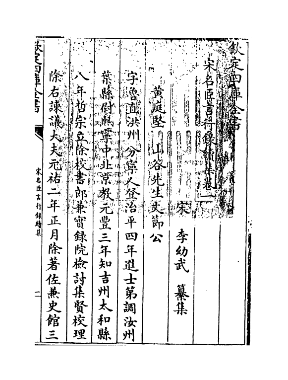 22208-宋名臣言行录续集卷一~卷三 (宋)李幼武.pdf_第3页