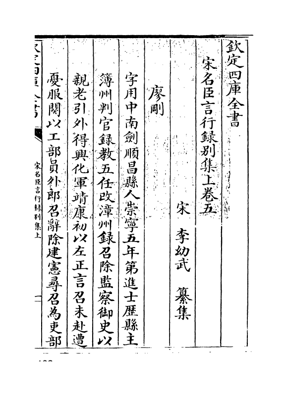 22211-宋名臣言行录别集上卷五~卷八 (宋)李幼武.pdf_第3页
