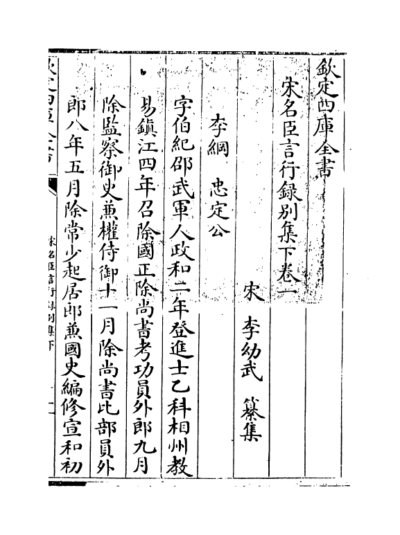 22213-宋名臣言行录别集下卷一~卷二 (宋)李幼武.pdf_第3页