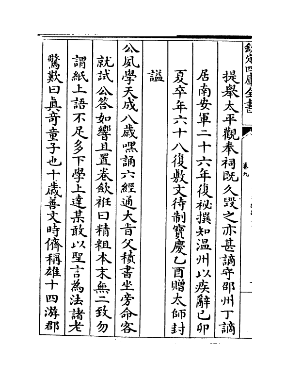 22216-宋名臣言行录别集下卷九~卷十三 (宋)李幼武.pdf_第3页
