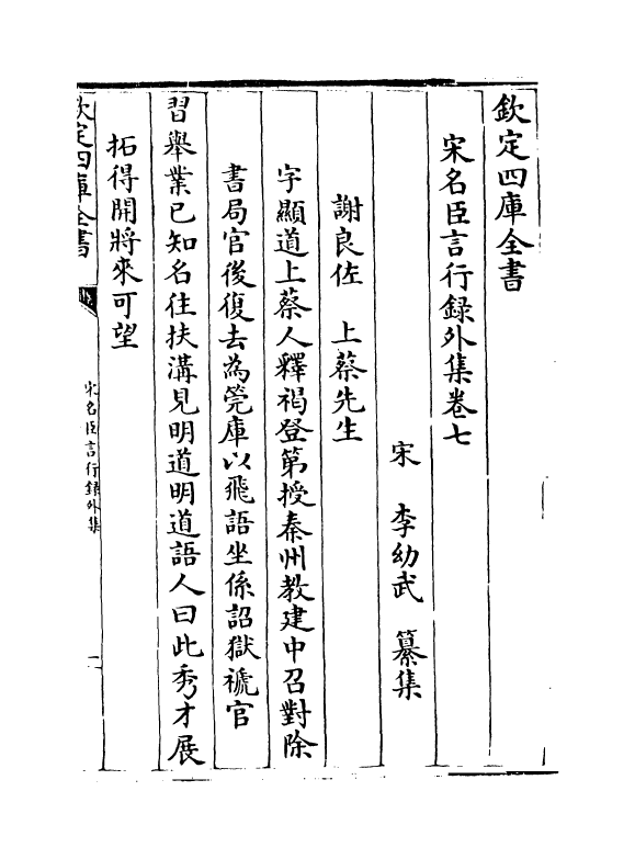 22218-宋名臣言行录外集卷七~卷十 (宋)李幼武.pdf_第2页