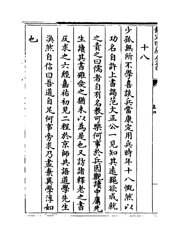 22220-宋名臣言行录外集卷四~卷六 (宋)李幼武.pdf_第3页