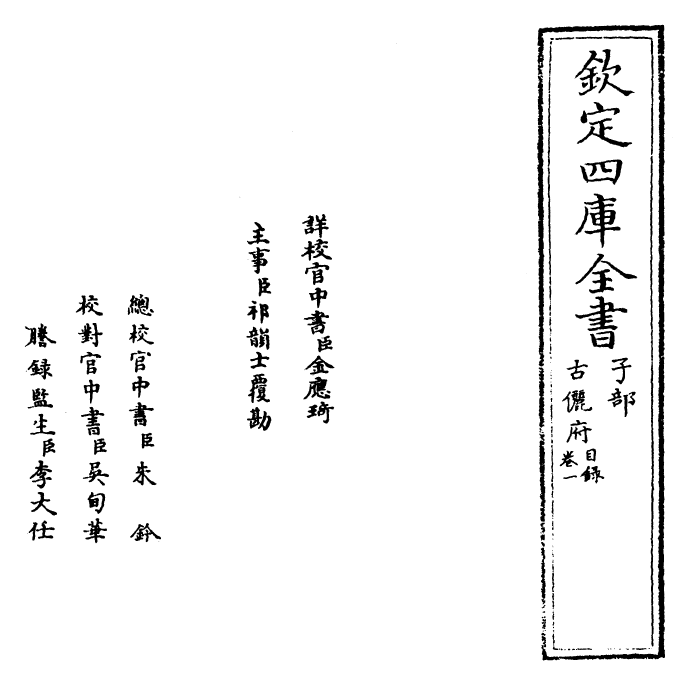 22222-古俪府卷一 (明)王志庆.pdf_第2页