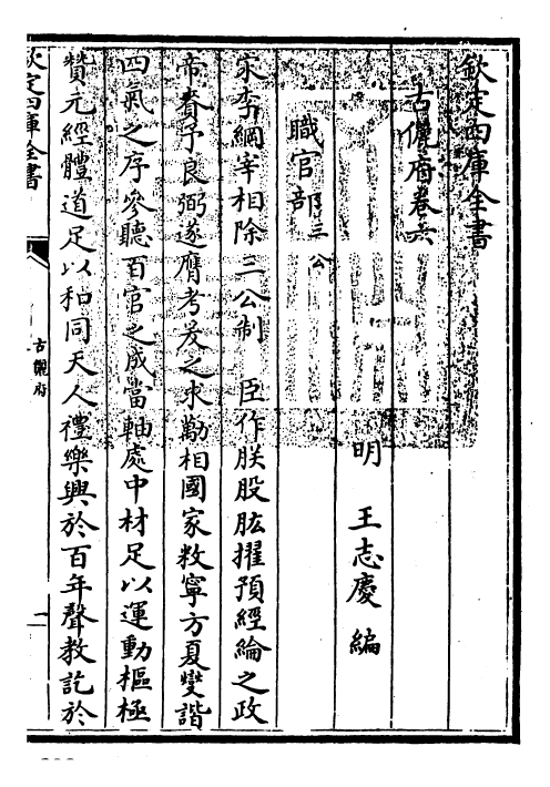 22231-古俪府卷六 (明)王志庆.pdf_第3页