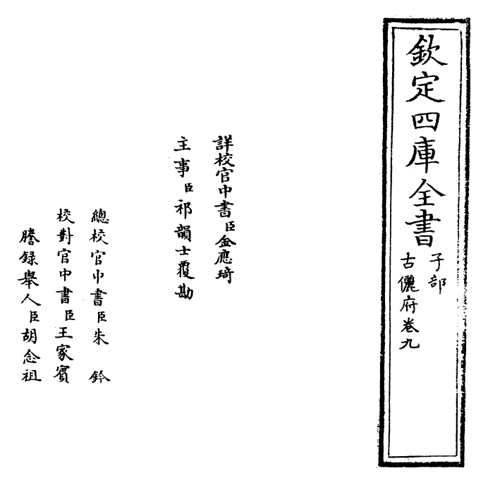 22232-古俪府卷九 (明)王志庆.pdf_第2页