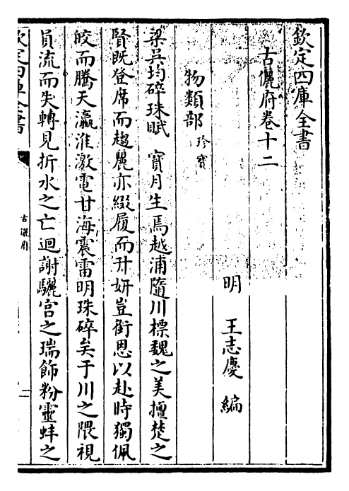 22233-古俪府卷十二 (明)王志庆.pdf_第3页