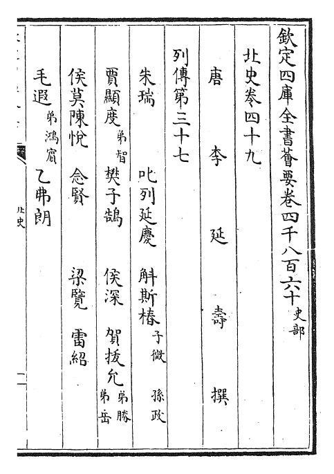 22236-北史卷四十九~卷五十 (唐)李延寿.pdf_第2页