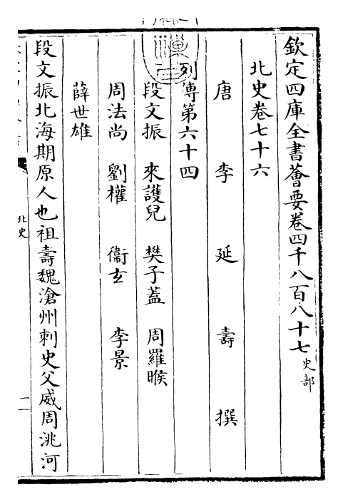 22237-北史卷七十六~卷七十八 (唐)李延寿.pdf_第3页