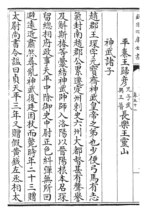 22240-北史卷五十一~卷五十二 (唐)李延寿.pdf_第3页