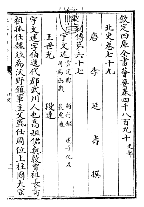 22241-北史卷七十九~卷八十 (唐)李延寿.pdf_第3页