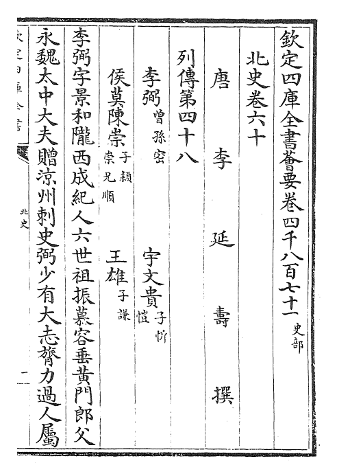 22256-北史卷六十~卷六十一 (唐)李延寿.pdf_第2页