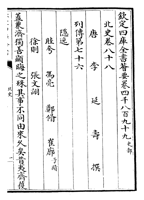22257-北史卷八十八~卷八十九 (唐)李延寿.pdf_第2页