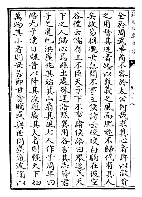 22257-北史卷八十八~卷八十九 (唐)李延寿.pdf_第3页