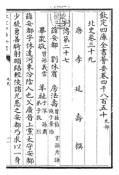 22263-北史卷三十九~卷四十 (唐)李延寿.pdf_第3页