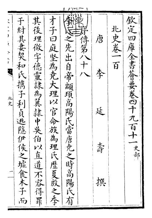 22281-北史卷一百 (唐)李延寿.pdf_第3页