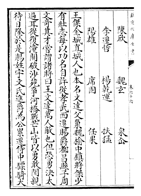22268-北史卷六十六~卷六十八 (唐)李延寿.pdf_第3页