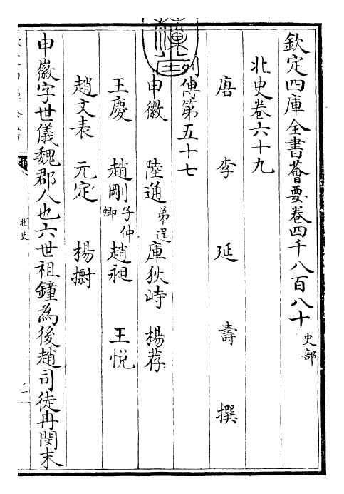 22272-北史卷六十九~卷七十 (唐)李延寿.pdf_第3页