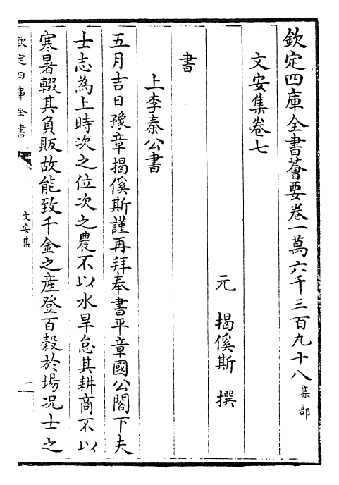 22283-文安集卷七~卷九 (元)揭傒斯.pdf_第2页