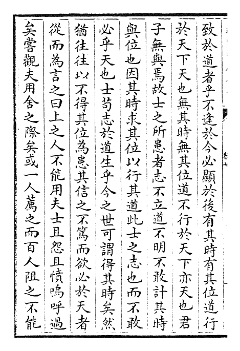 22283-文安集卷七~卷九 (元)揭傒斯.pdf_第3页