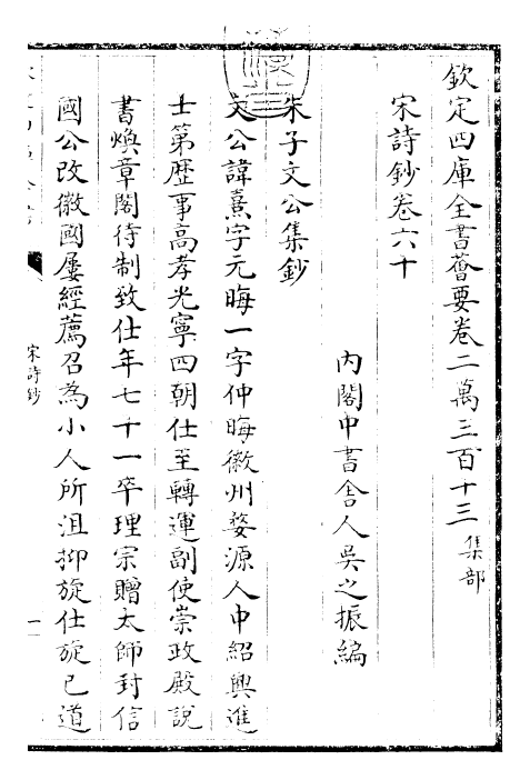 22297-宋诗钞卷六十 (清)吴之振.pdf_第3页