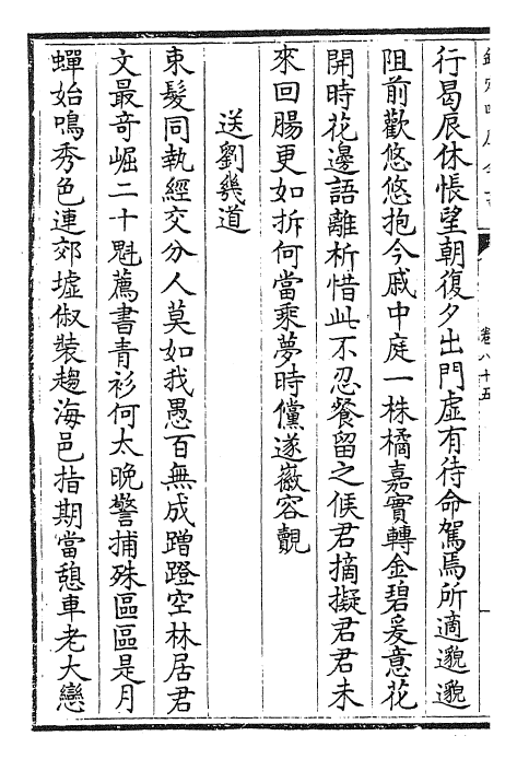 22298-宋诗钞卷八十五~卷八十八 (清)吴之振.pdf_第3页