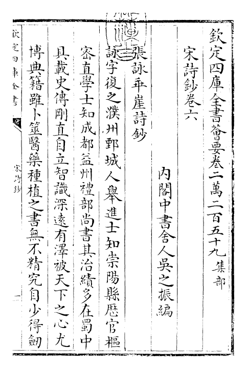 22299-宋诗钞卷六~卷八 (清)吴之振.pdf_第3页