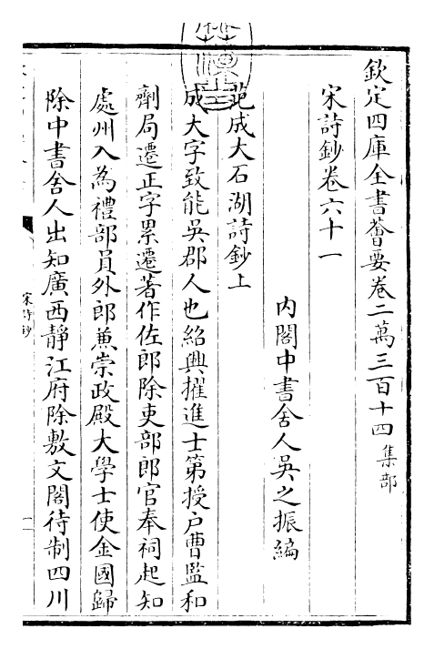 22301-宋诗钞卷六十一~卷六十二 (清)吴之振.pdf_第3页