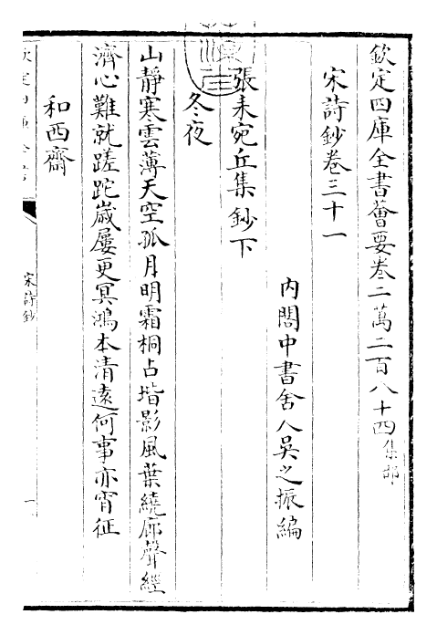 22304-宋诗钞卷三十一 (清)吴之振.pdf_第3页