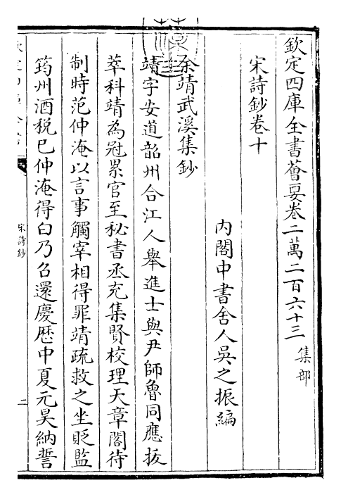 22307-宋诗钞卷十~卷十一 (清)吴之振.pdf_第3页
