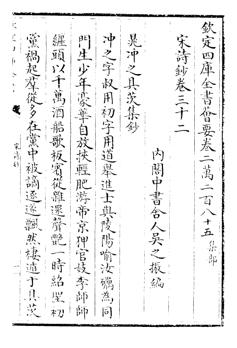22308-宋诗钞卷三十二~卷三十三 (清)吴之振.pdf_第2页
