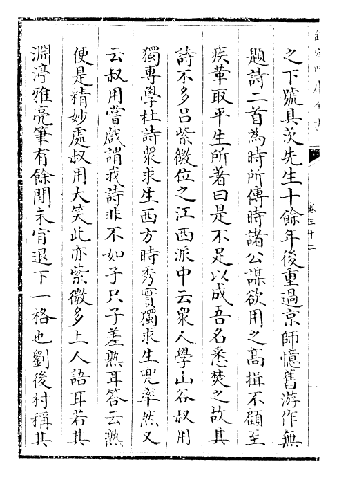 22308-宋诗钞卷三十二~卷三十三 (清)吴之振.pdf_第3页